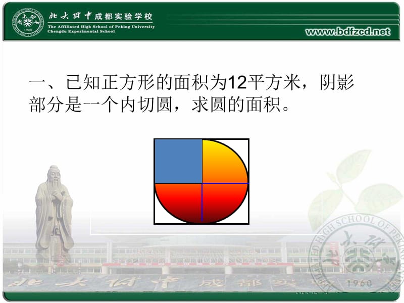 2019年面积计算课件精品教育.ppt_第2页