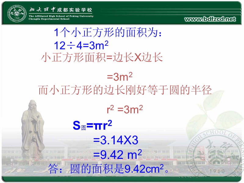 2019年面积计算课件精品教育.ppt_第3页