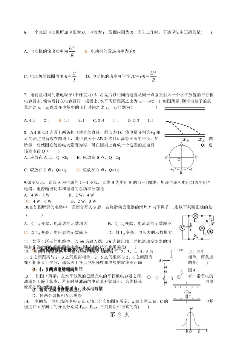 惠州市实验中学高二物理电路、电场专题周测题.doc_第2页