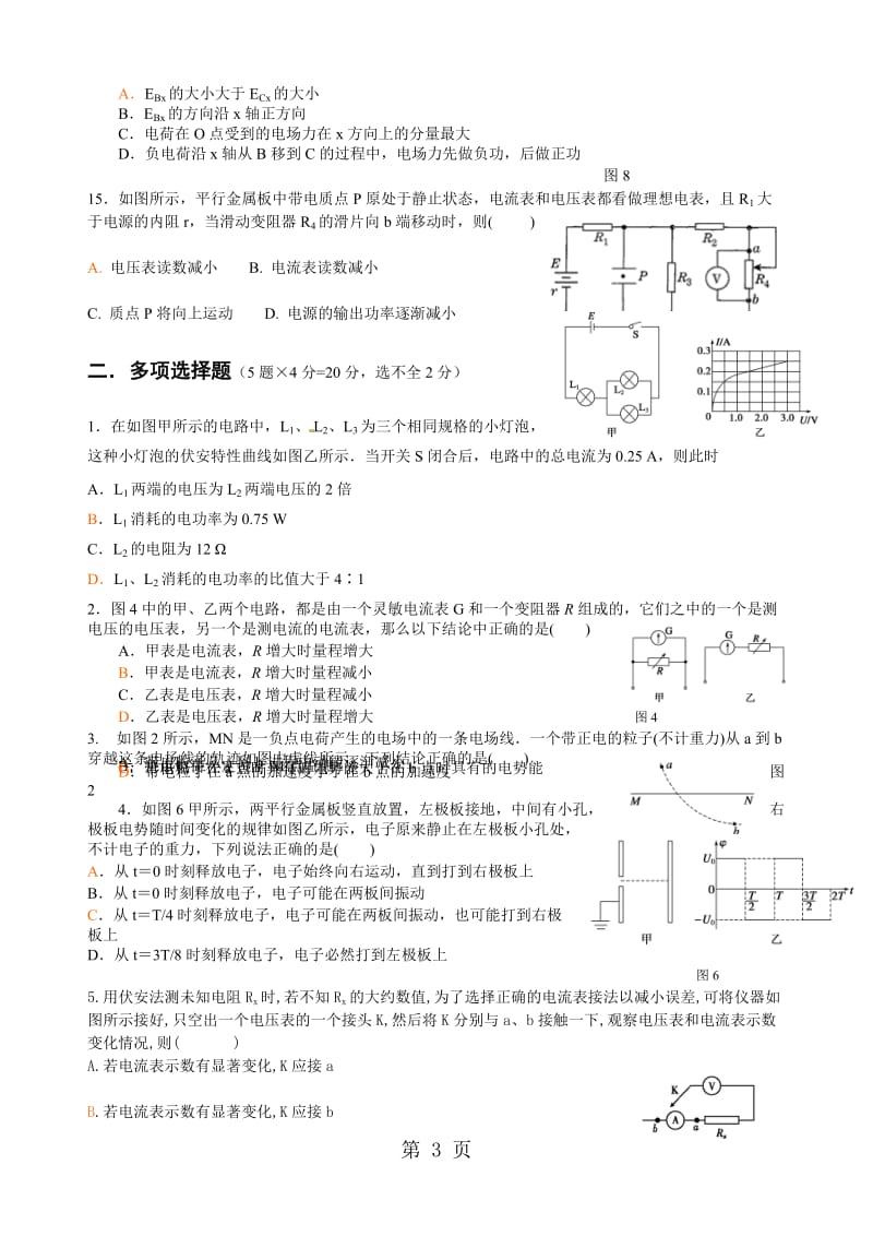 惠州市实验中学高二物理电路、电场专题周测题.doc_第3页