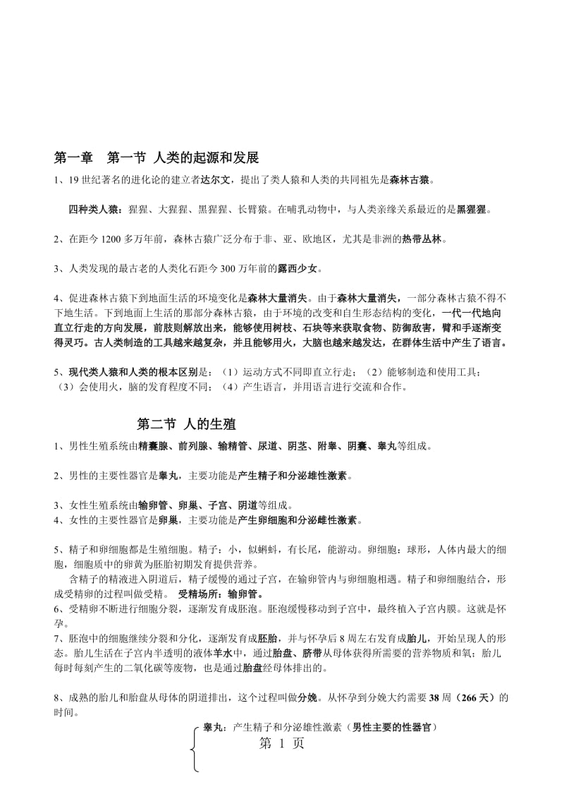 最新人教版七年级下学期生物复习资料.doc_第1页