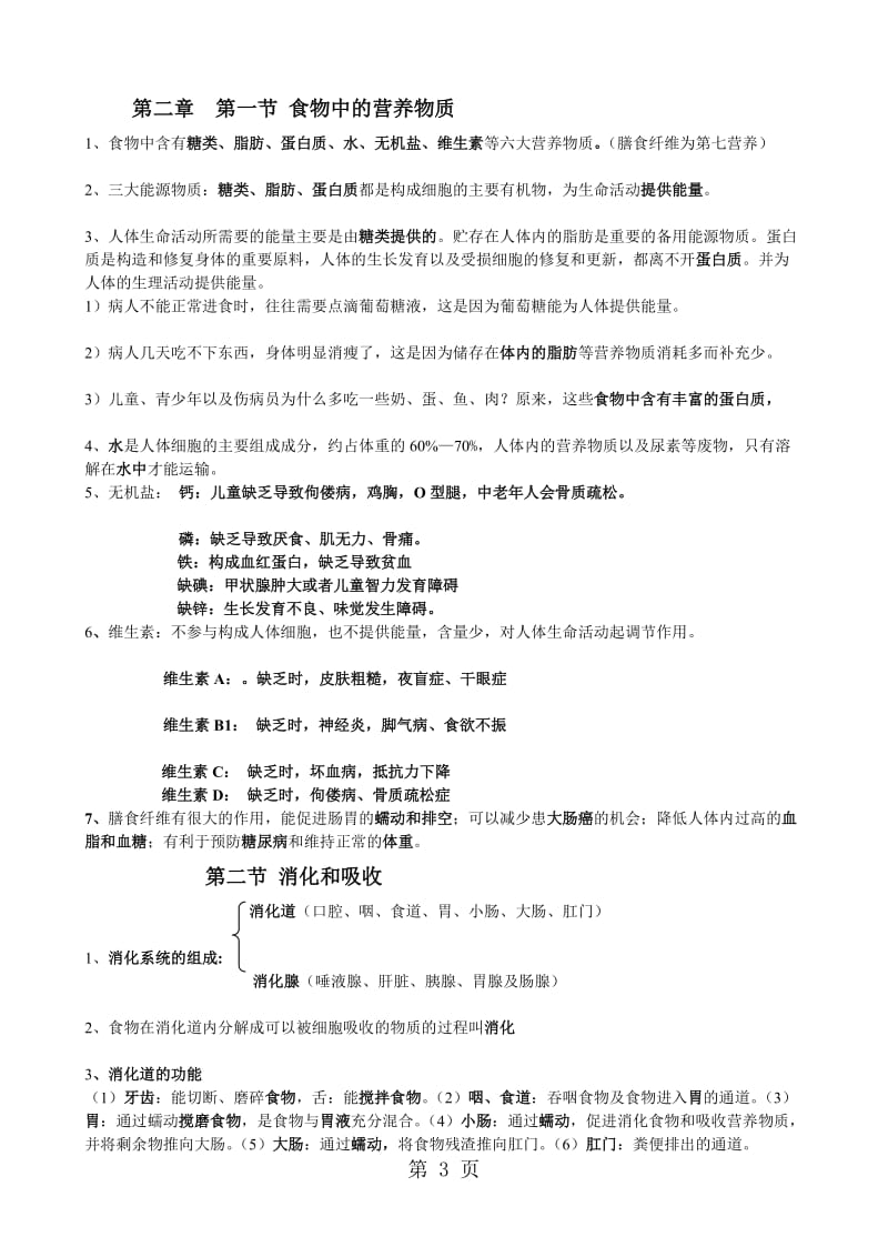 最新人教版七年级下学期生物复习资料.doc_第3页