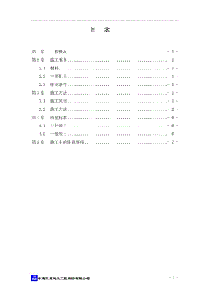 地下室外墙后浇带加强层施工方案.doc