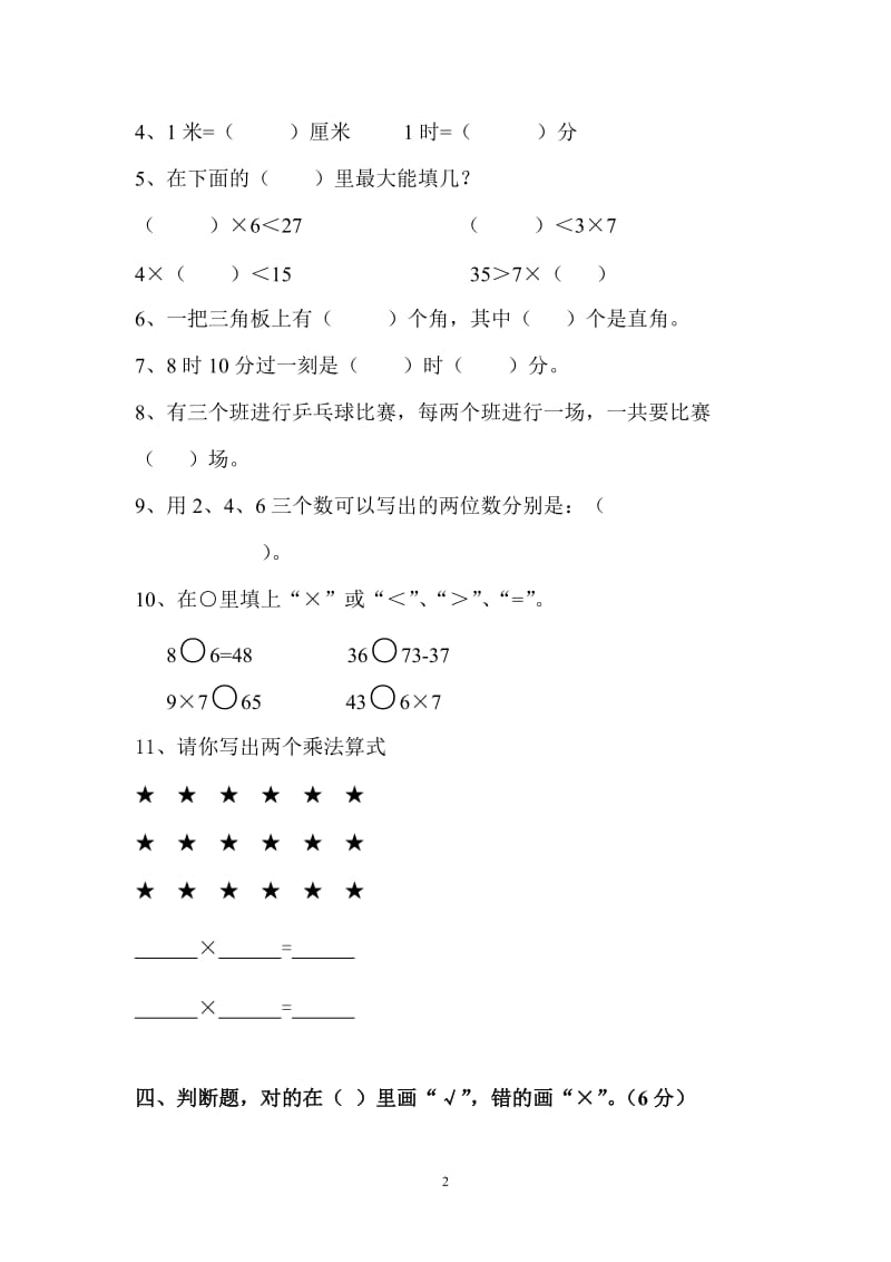 小学二年级第一学期数学期末检测卷.doc_第2页