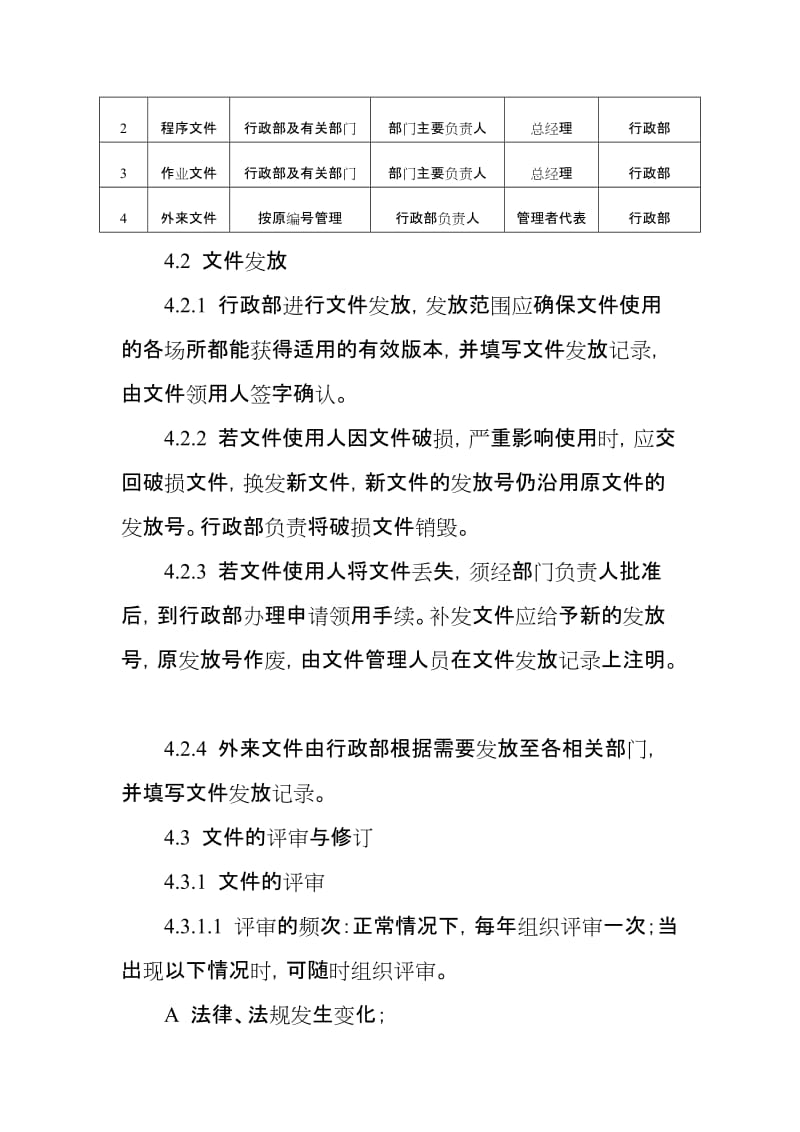 企业文件和档案管理制度.doc_第2页