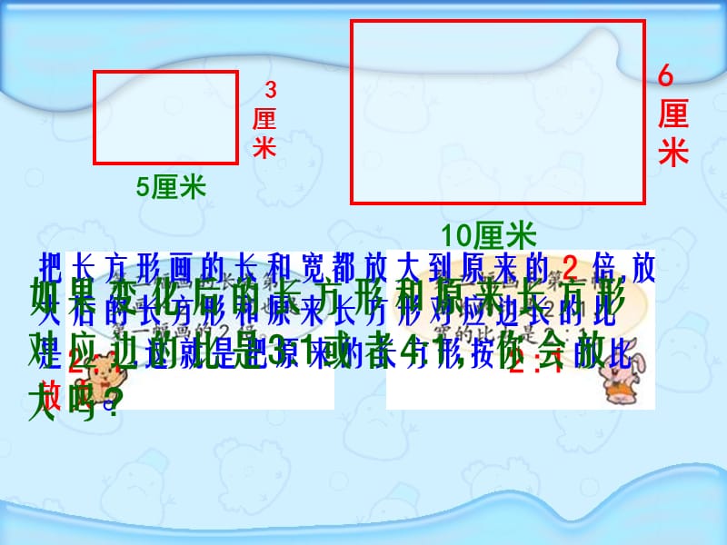 2019年苏教版六年级下册图形的放大与缩小课件精品教育.ppt_第3页