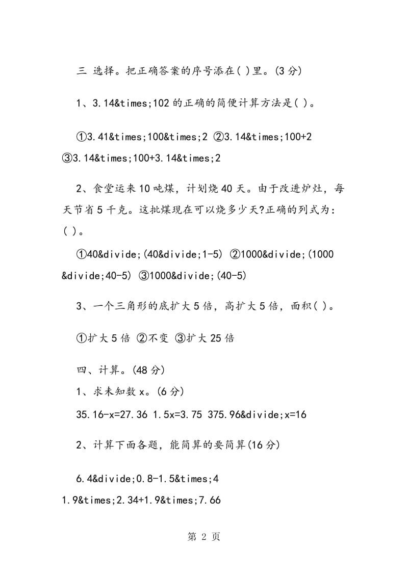 暑假五年级数学期末模拟试题.doc_第2页