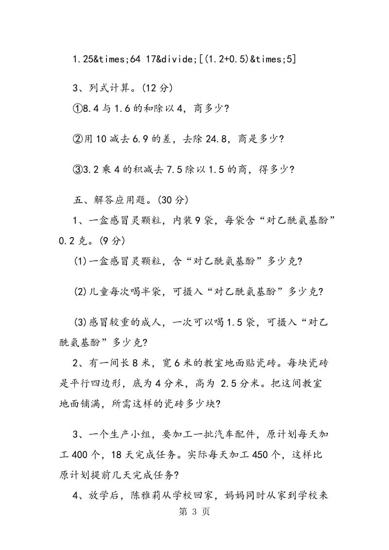 暑假五年级数学期末模拟试题.doc_第3页