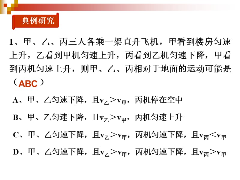 2019年高一第一章《运动的描述》复习精品教育.ppt_第3页