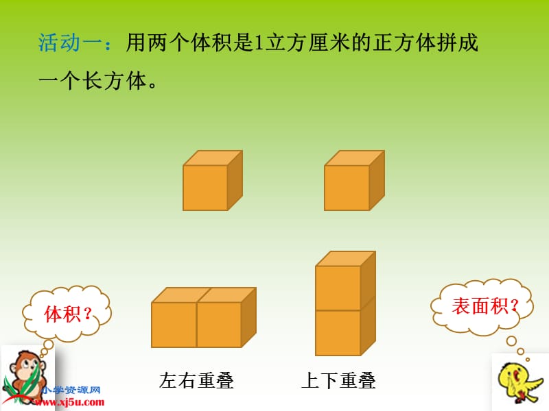 2019年（苏教版）六年级数学上册课件表面积的变化2精品教育.ppt_第3页