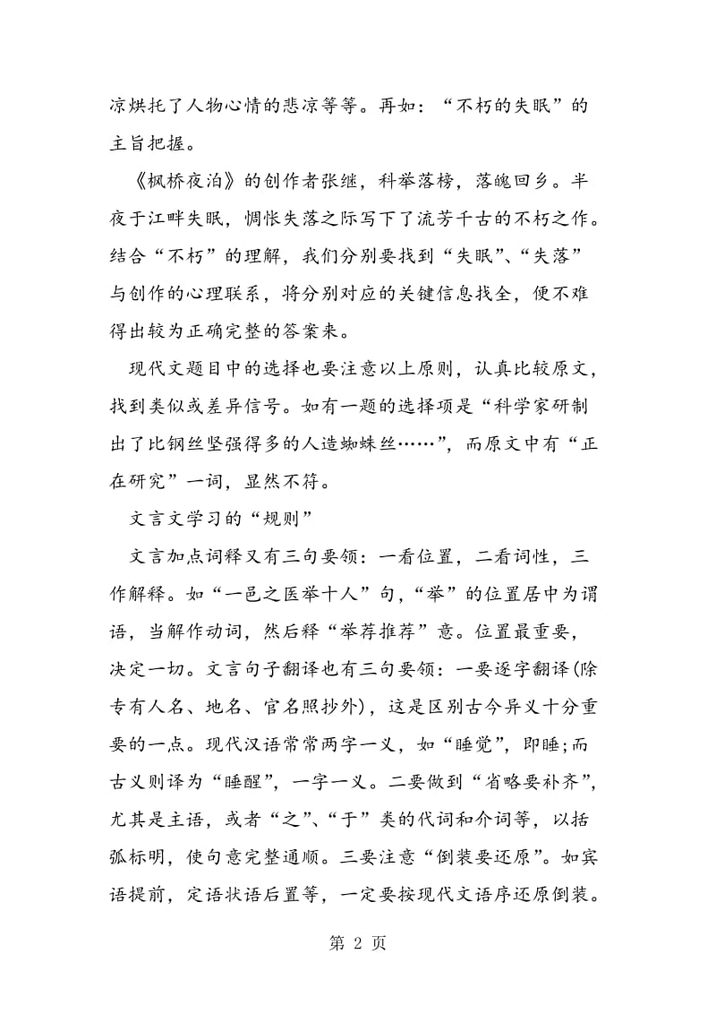 提高新高三生语文学习能力的方法.doc_第2页