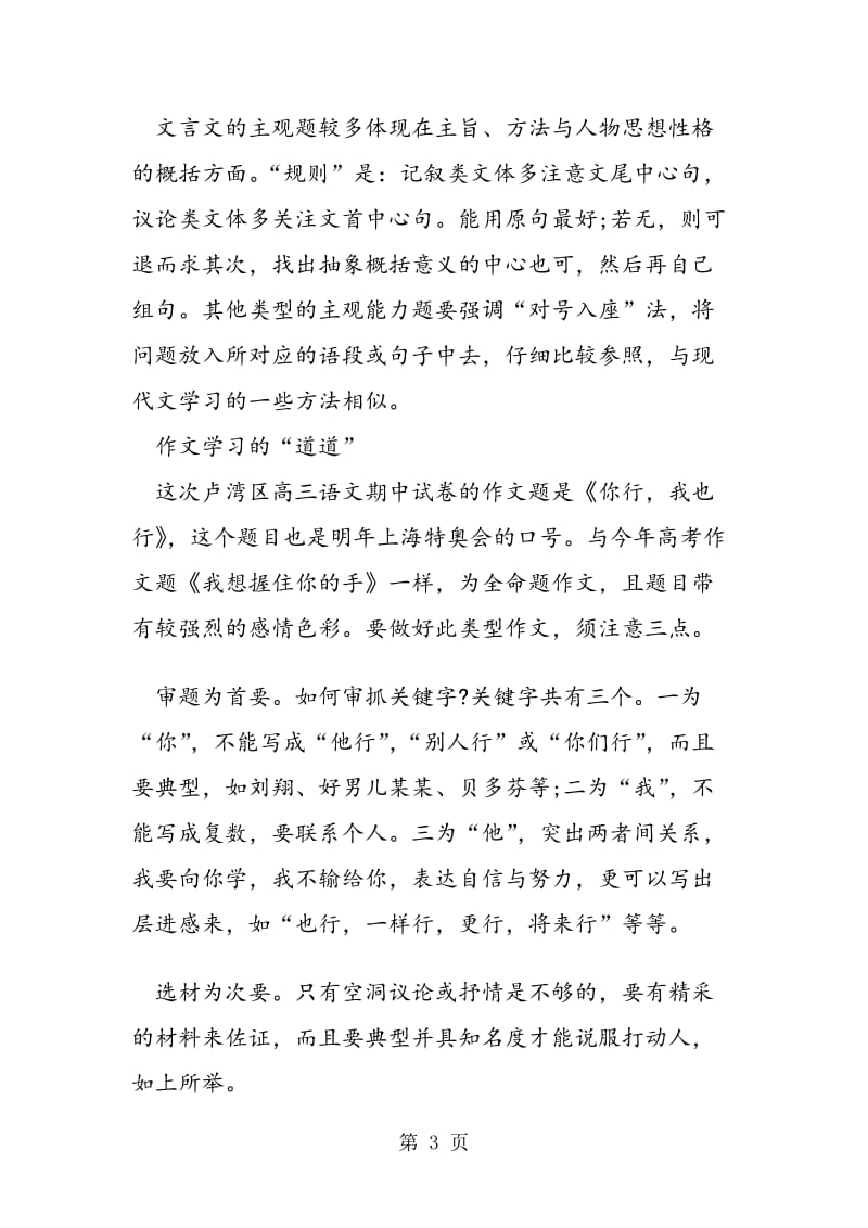 提高新高三生语文学习能力的方法.doc_第3页