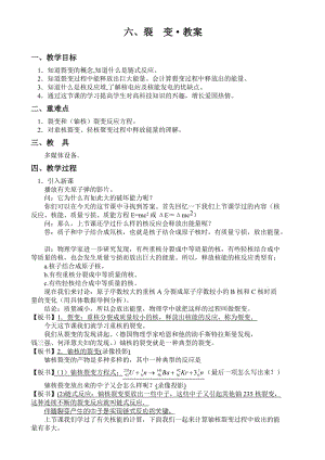 2019年重核的裂变裂变·教案精品教育.doc