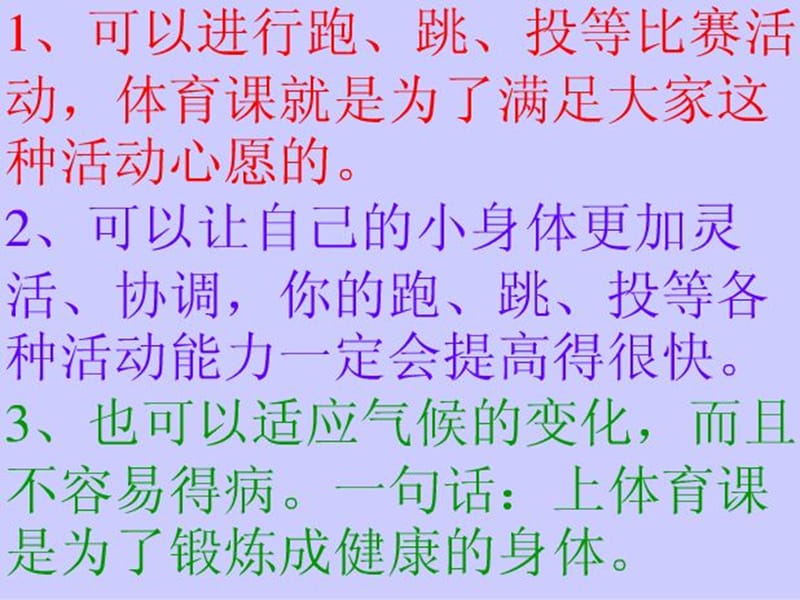 为什么要上体育课2.ppt_第2页