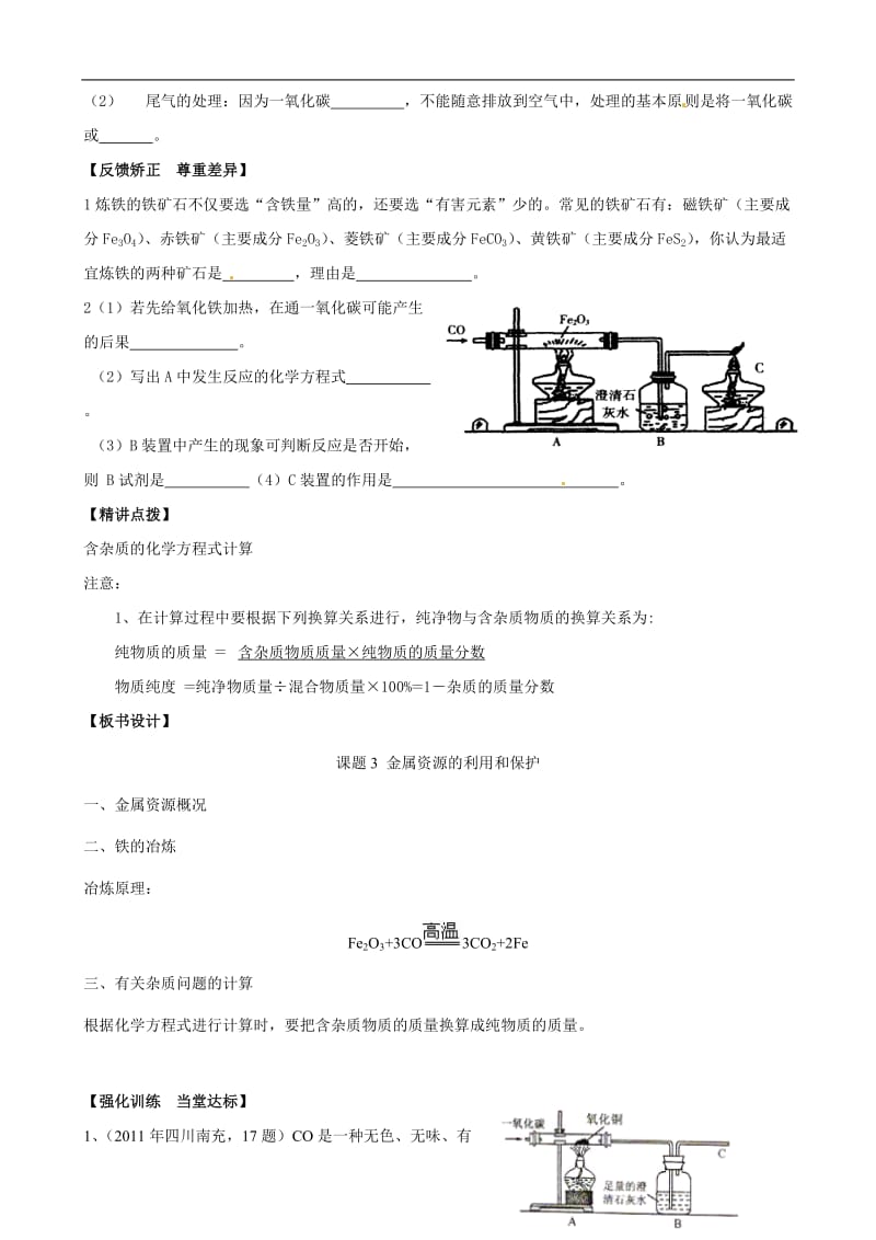 2019年金属资源的利用和保护教案精品教育.doc_第2页