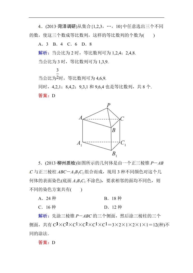 高中数学复习 专练 11.1 分类加法计数原理与分步乘法计数原理.doc_第2页