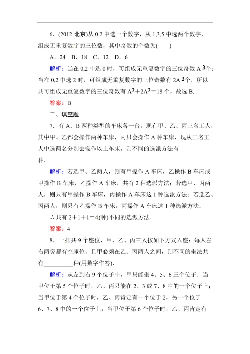 高中数学复习 专练 11.1 分类加法计数原理与分步乘法计数原理.doc_第3页