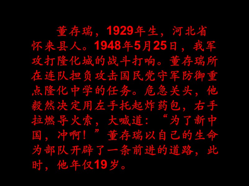 2019年长春版四年级下册《董存瑞舍身炸碉堡》课件精品教育.ppt_第3页