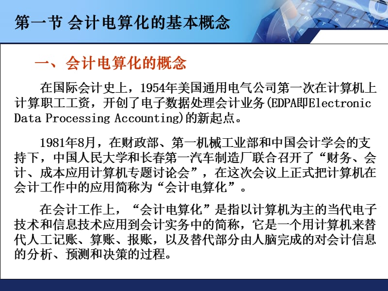 2019年第一章第一节会计电算化的基本概念精品教育.ppt_第3页