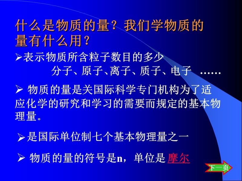 2019年第二节化学计量在实验中的应用精品教育.ppt_第3页