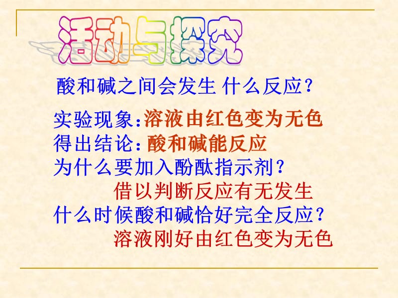 2019年酸和碱之间会发生什么反应精品教育.ppt_第2页