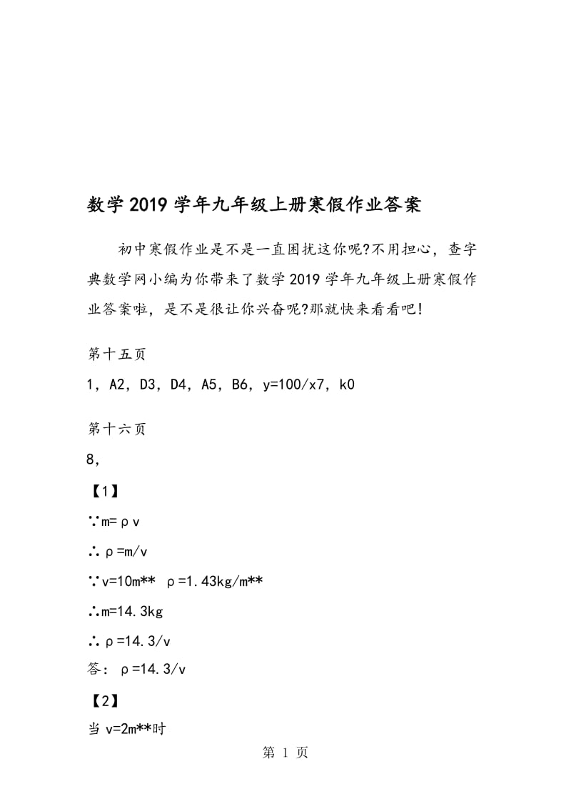 数学九年级上册寒假作业答案.doc_第1页