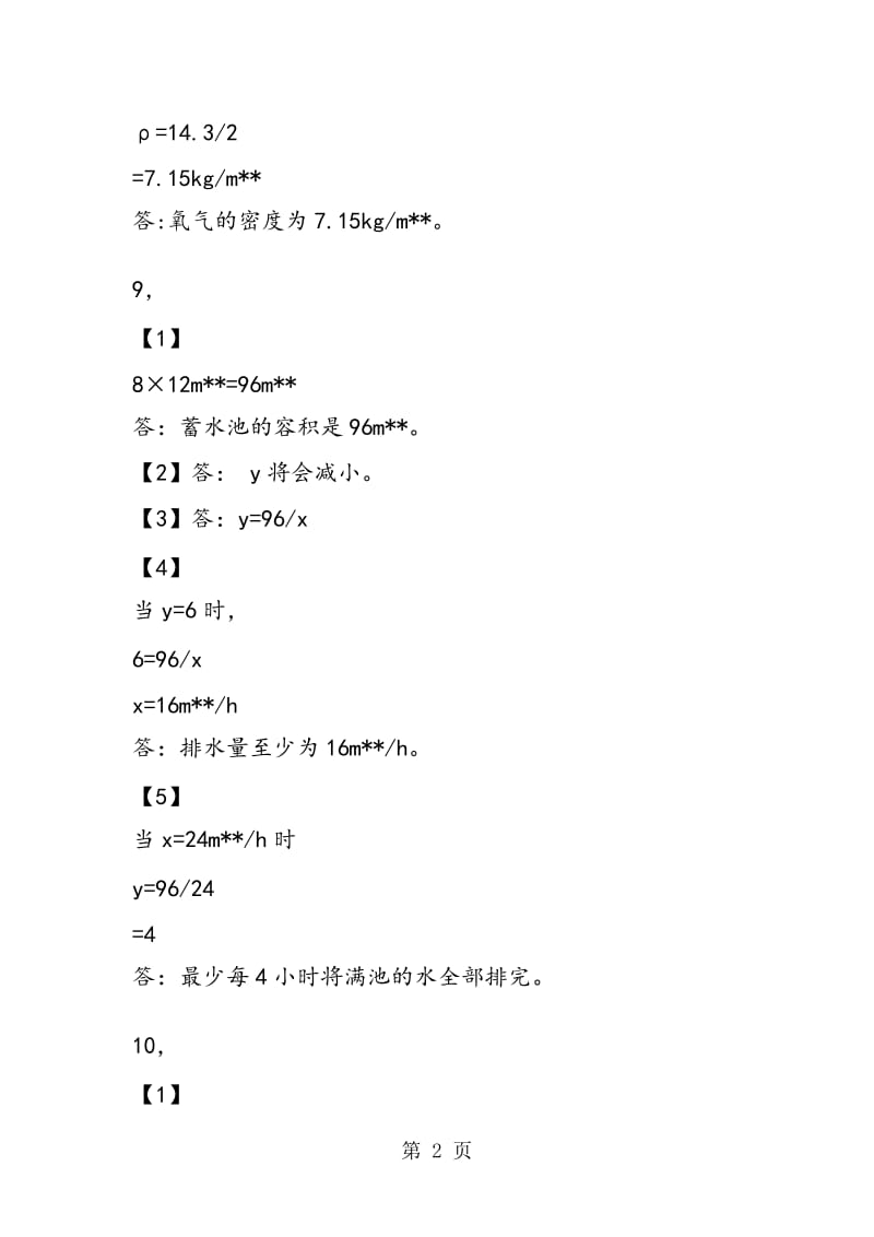 数学九年级上册寒假作业答案.doc_第2页