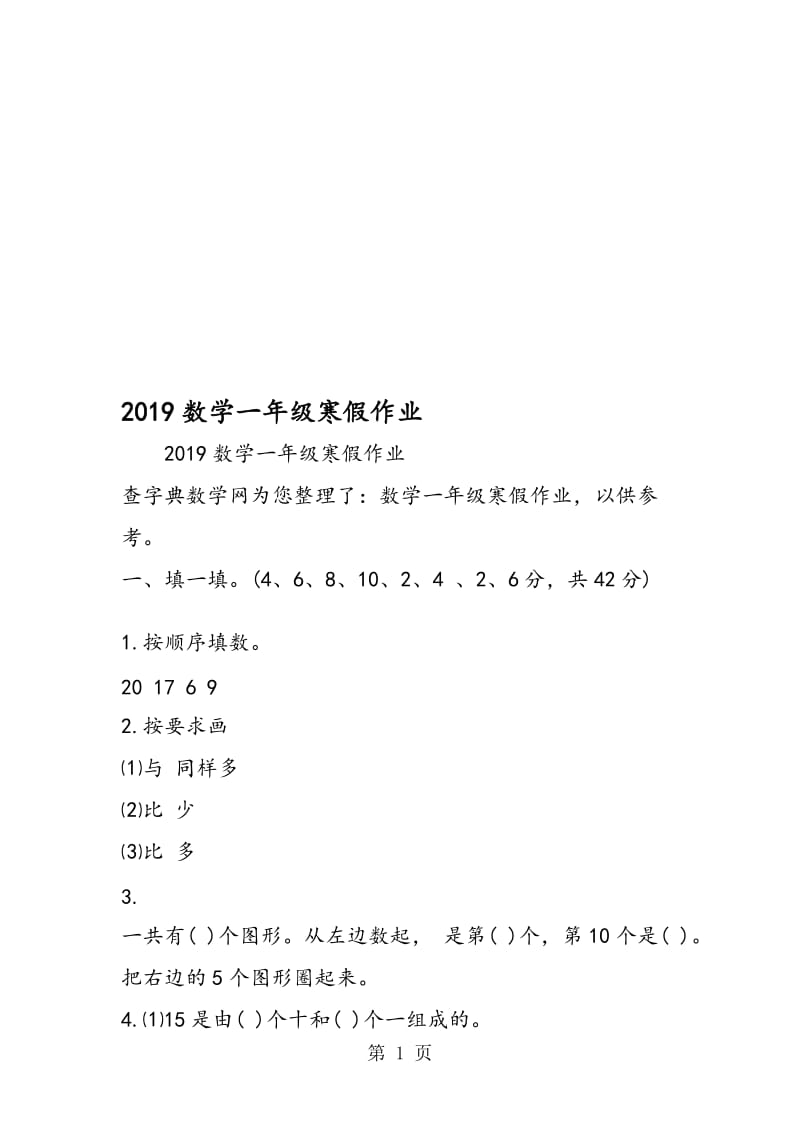 数学一年级寒假作业.doc_第1页