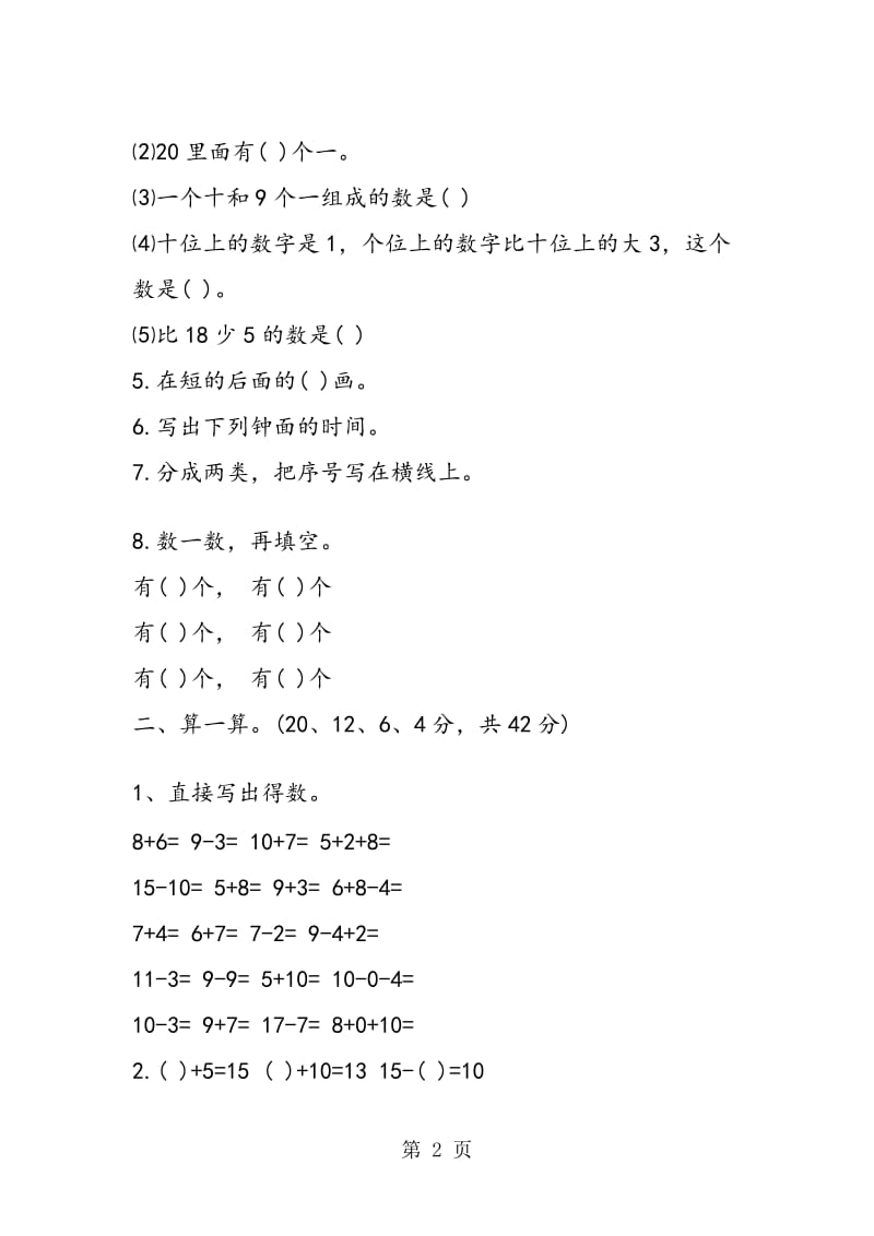 数学一年级寒假作业.doc_第2页