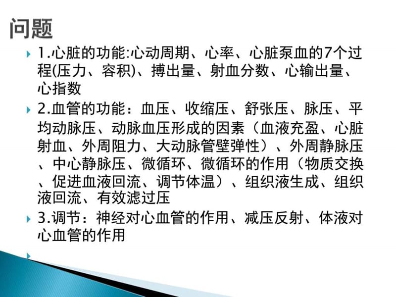 生理学血液循环.ppt_第2页