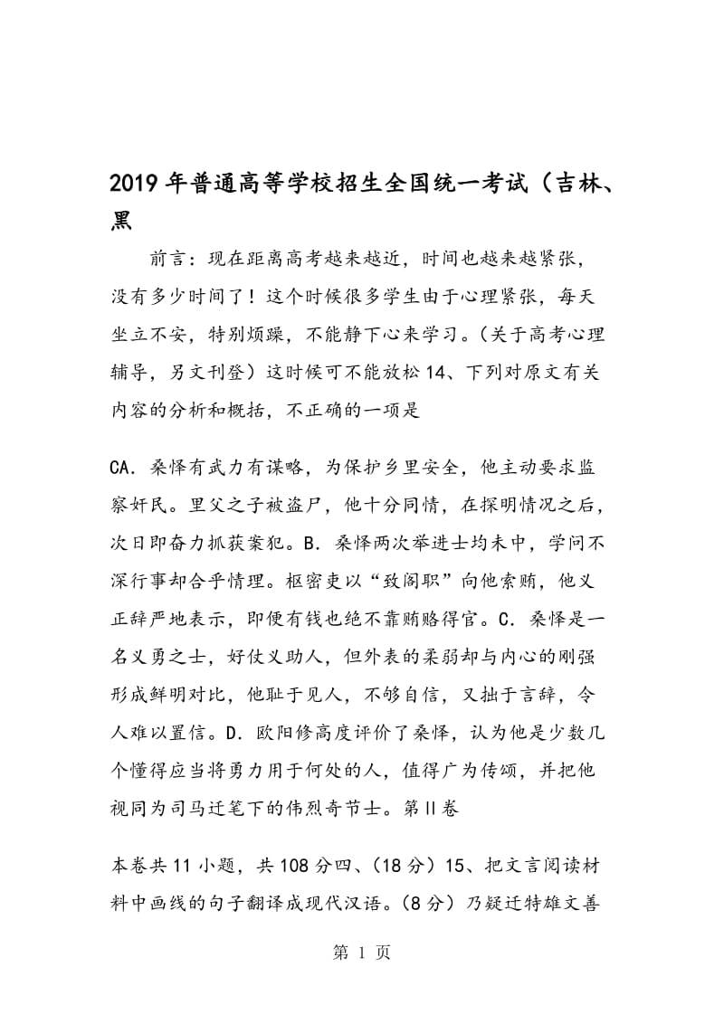 普通高等学校招生全国统一考试（吉林、黑.doc_第1页