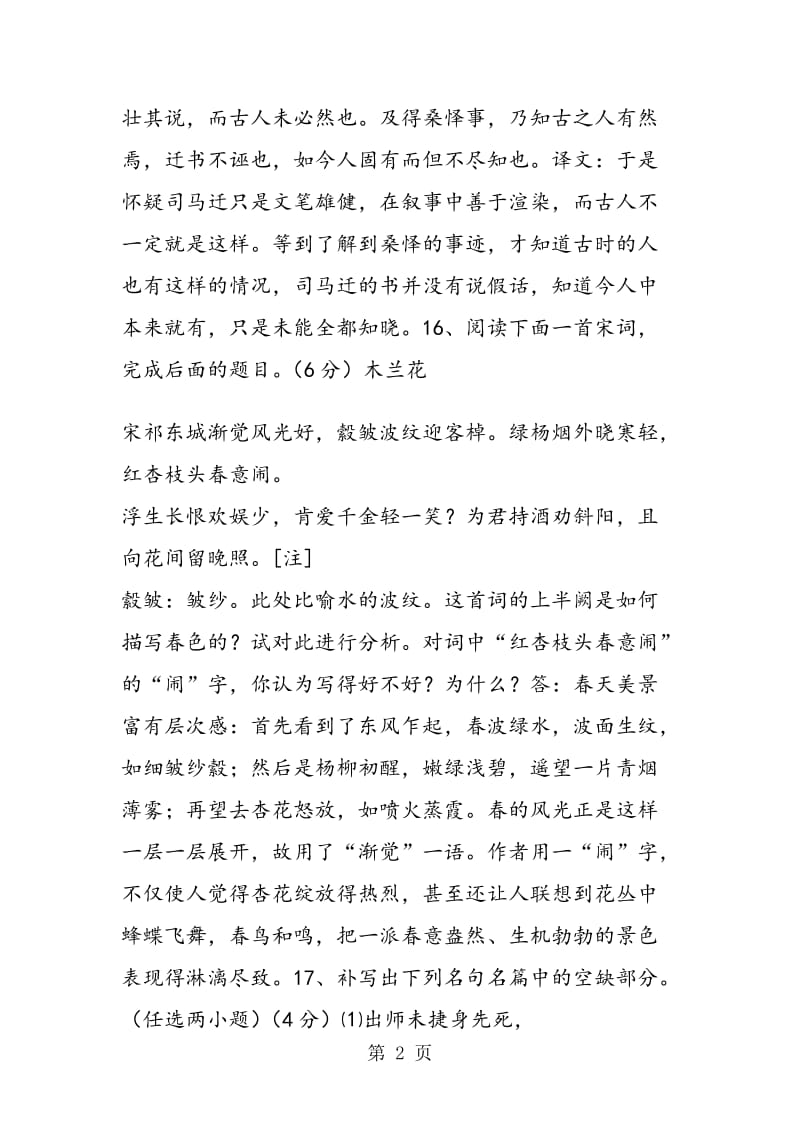 普通高等学校招生全国统一考试（吉林、黑.doc_第2页