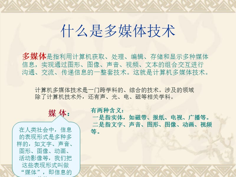 2019年第一章_多媒体技术应用概述（改）精品教育.ppt_第3页