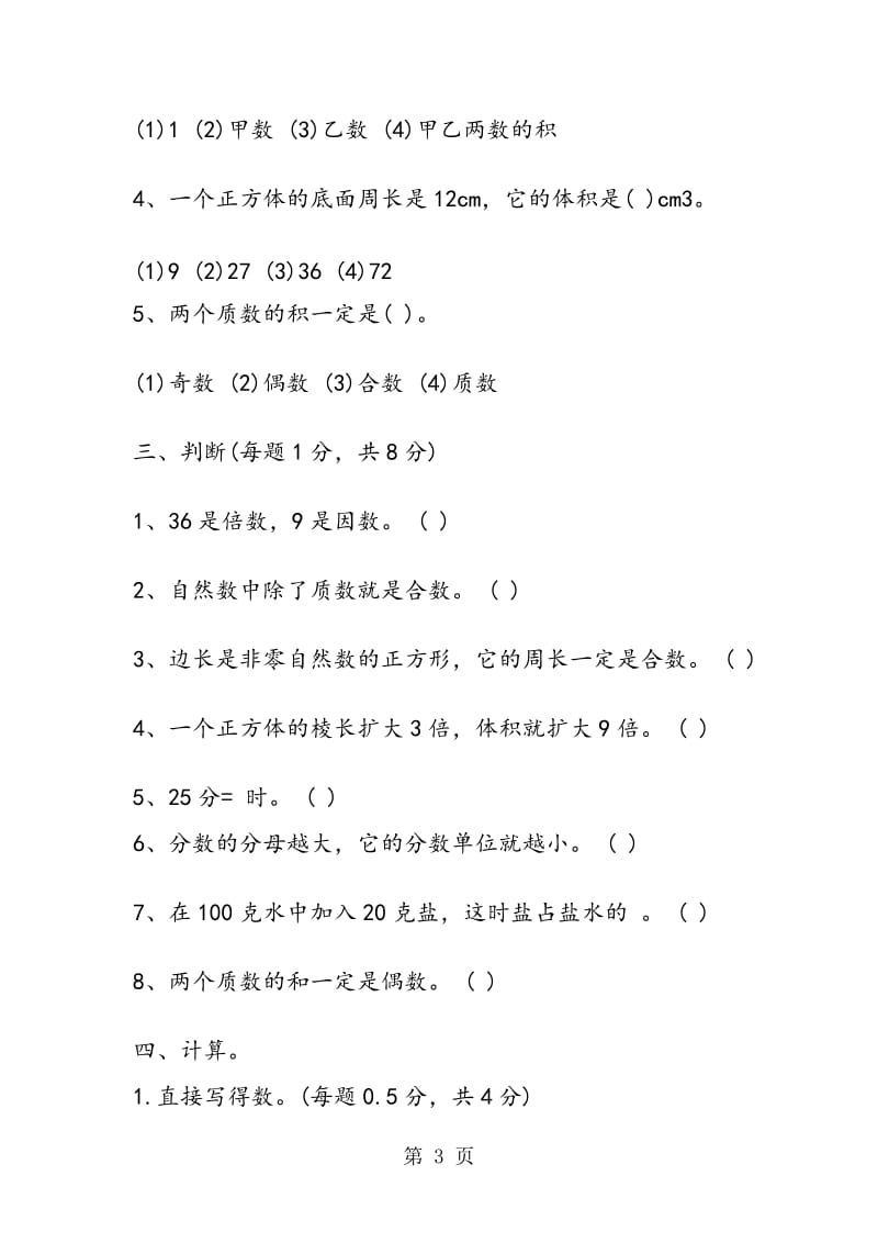 新编小学五年级数学第二册暑假作业（最新人教版）.doc_第3页