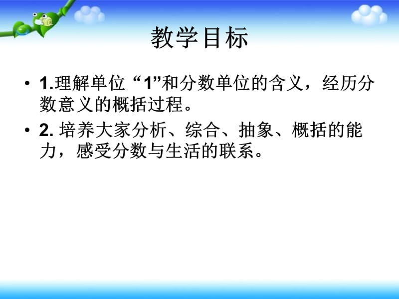 2019年辛店镇辛店小学——认识分数精品教育.ppt_第2页