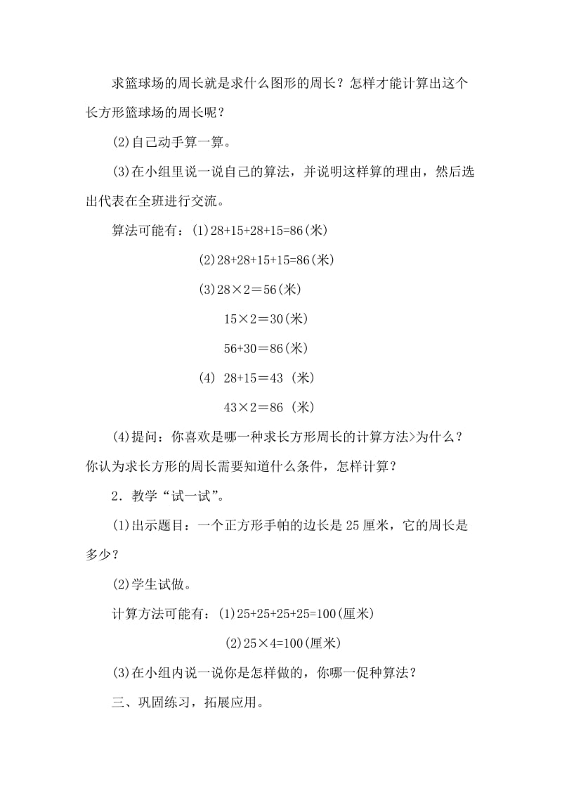 2019年长方形和正方形周长的计算精品教育.doc_第2页