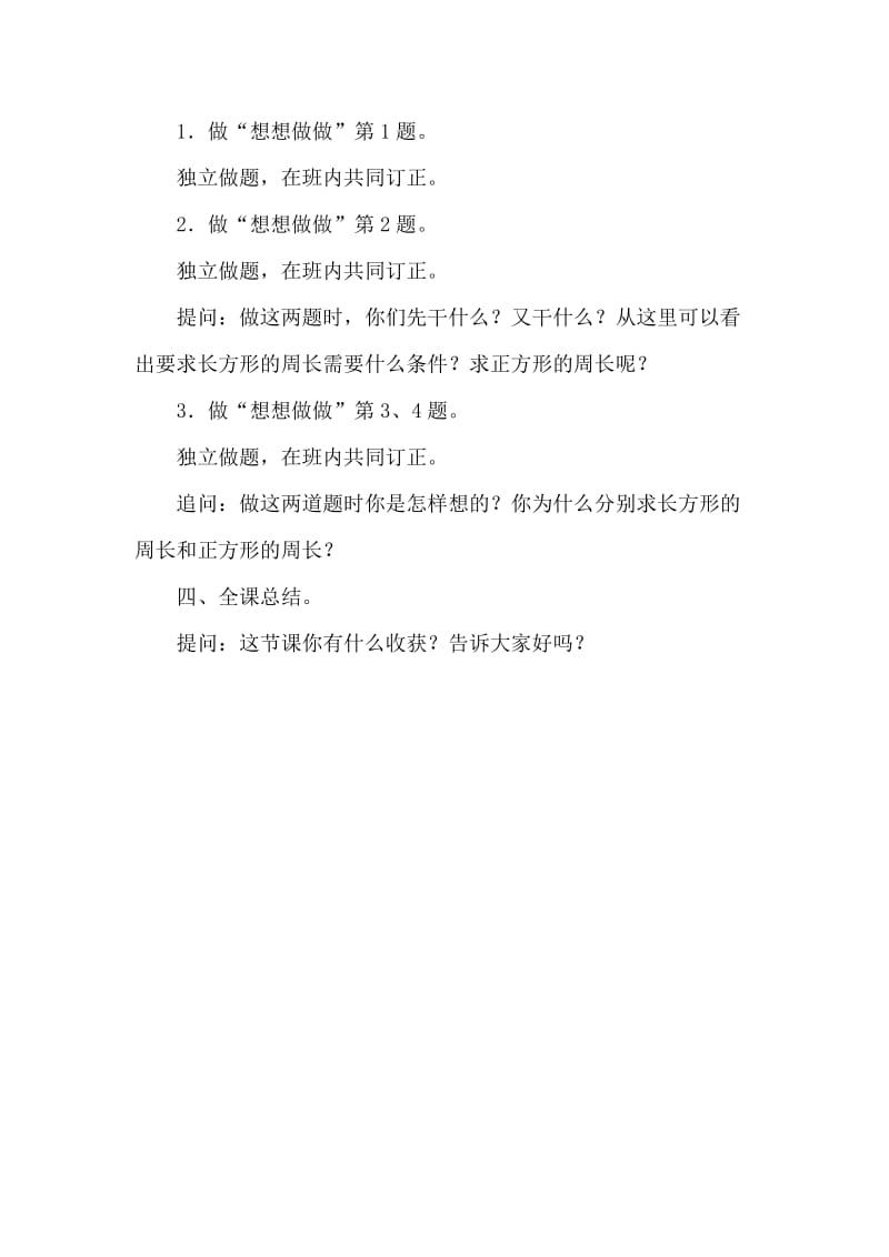 2019年长方形和正方形周长的计算精品教育.doc_第3页