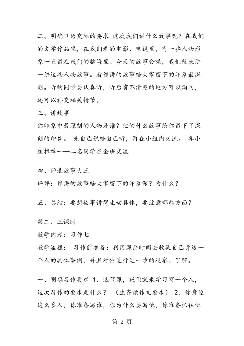 《口语交际·习作七》教学设计.doc_第2页