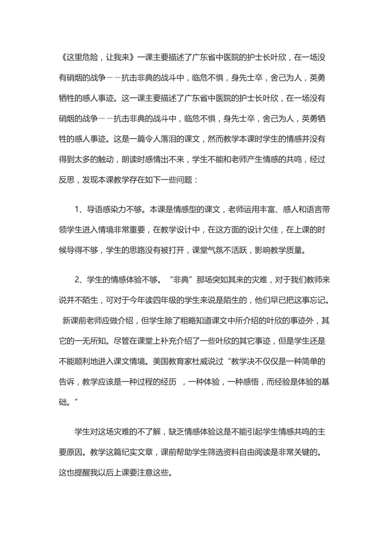 2019年这里危险，让我来教学反思精品教育.doc_第1页