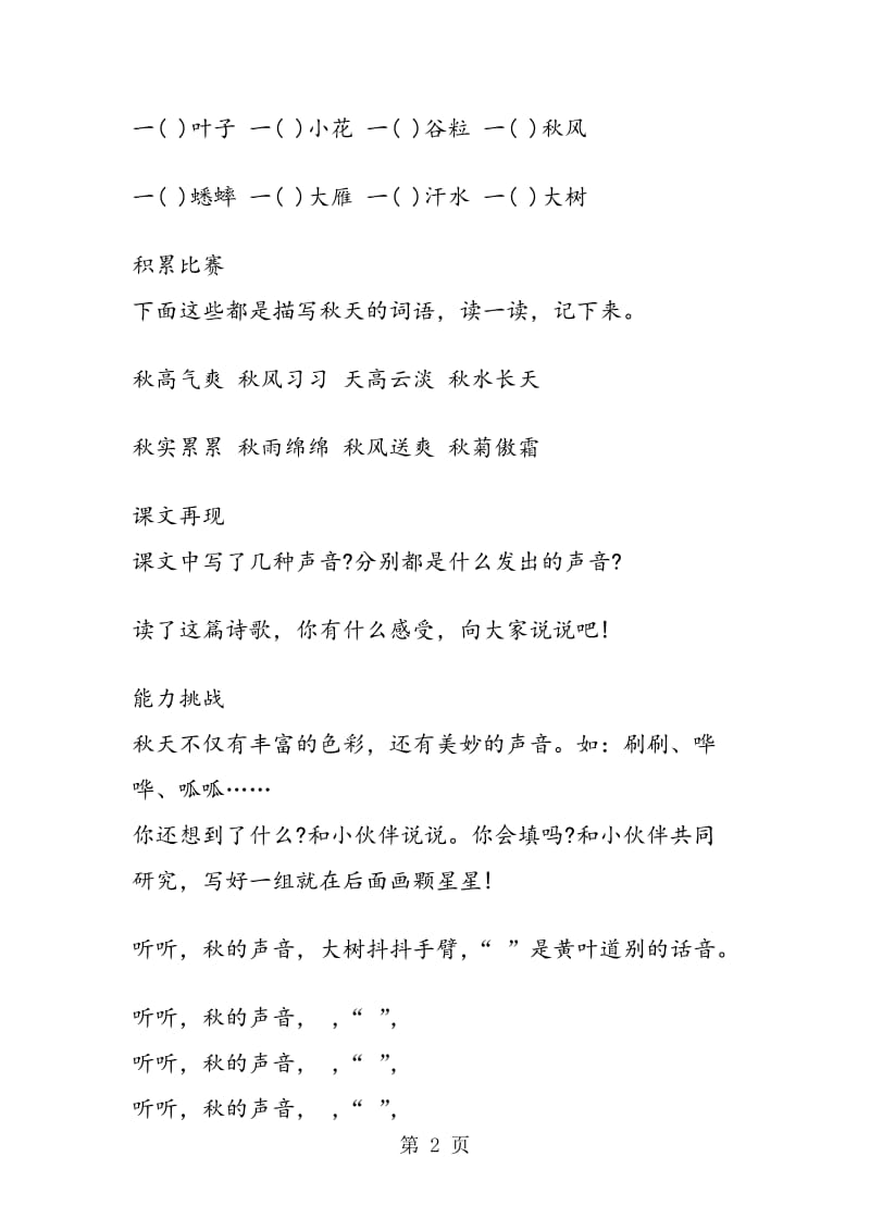 《听听秋的声音》精选练习题.doc_第2页