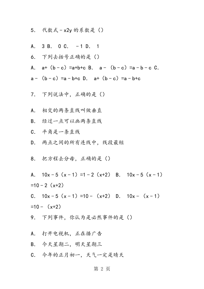 延安市初一年级数学上学期期中测试卷(含答案解析).doc_第2页