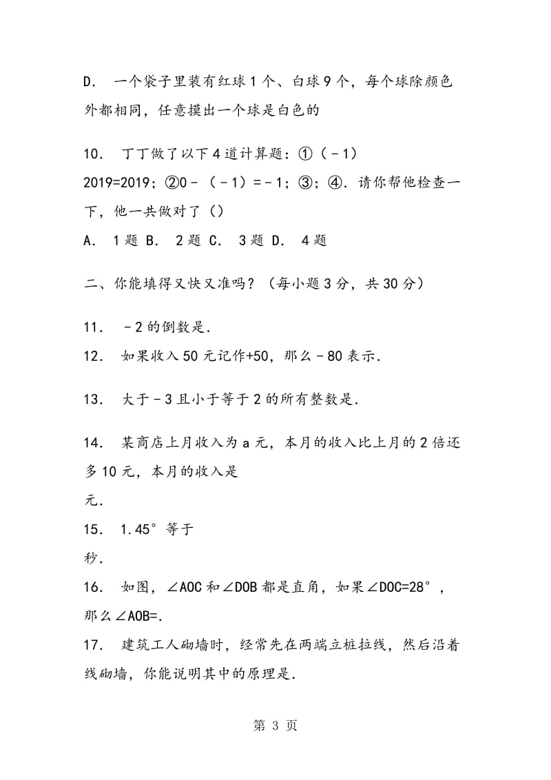 延安市初一年级数学上学期期中测试卷(含答案解析).doc_第3页