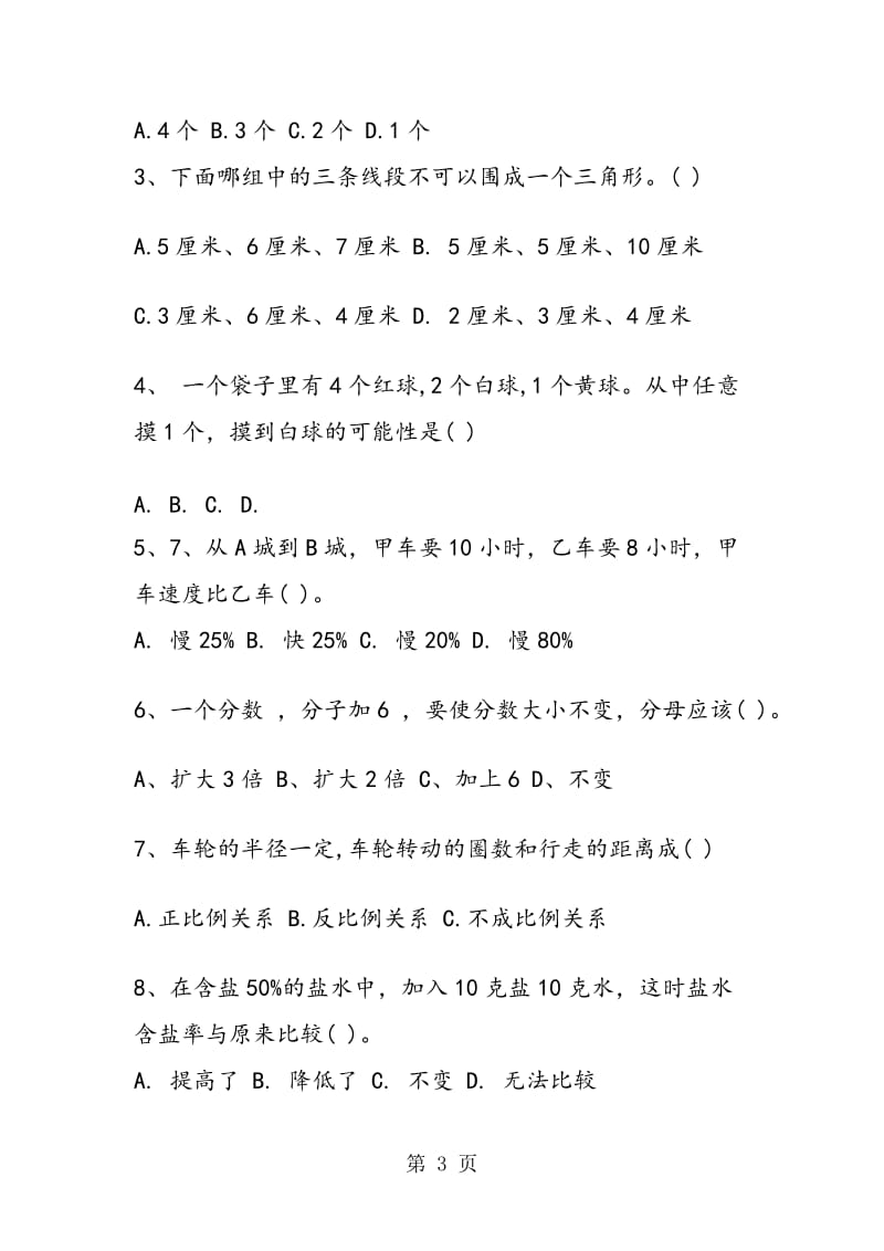 施厝小学小升初毕业班数学拟试卷.doc_第3页