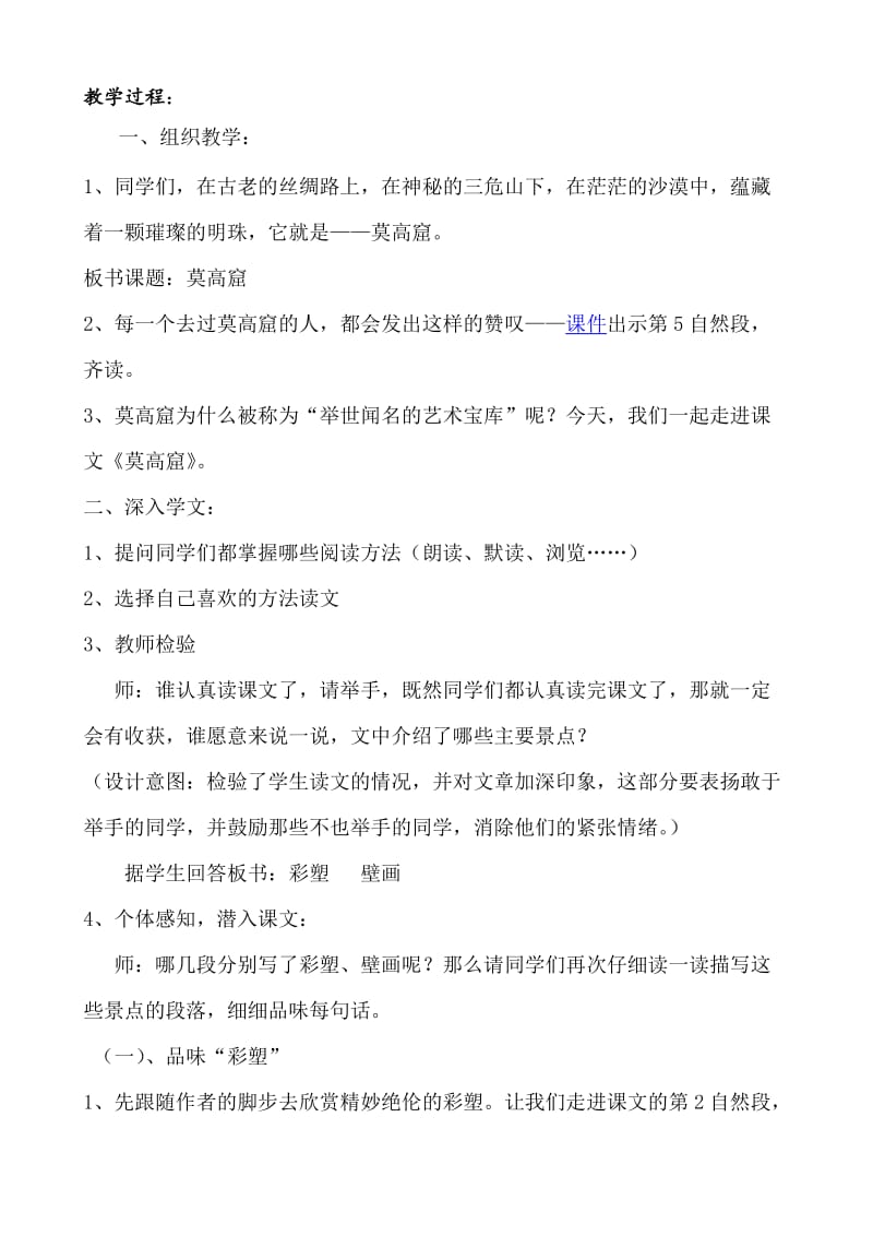 2019年马庄乡张庄学校张慧辉《莫高窟》教学设计精品教育.doc_第2页