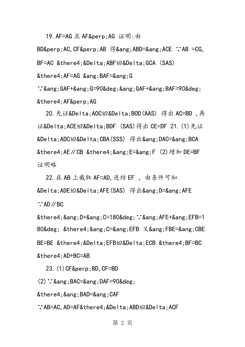 暑假初一数学下册作业答案.doc_第2页