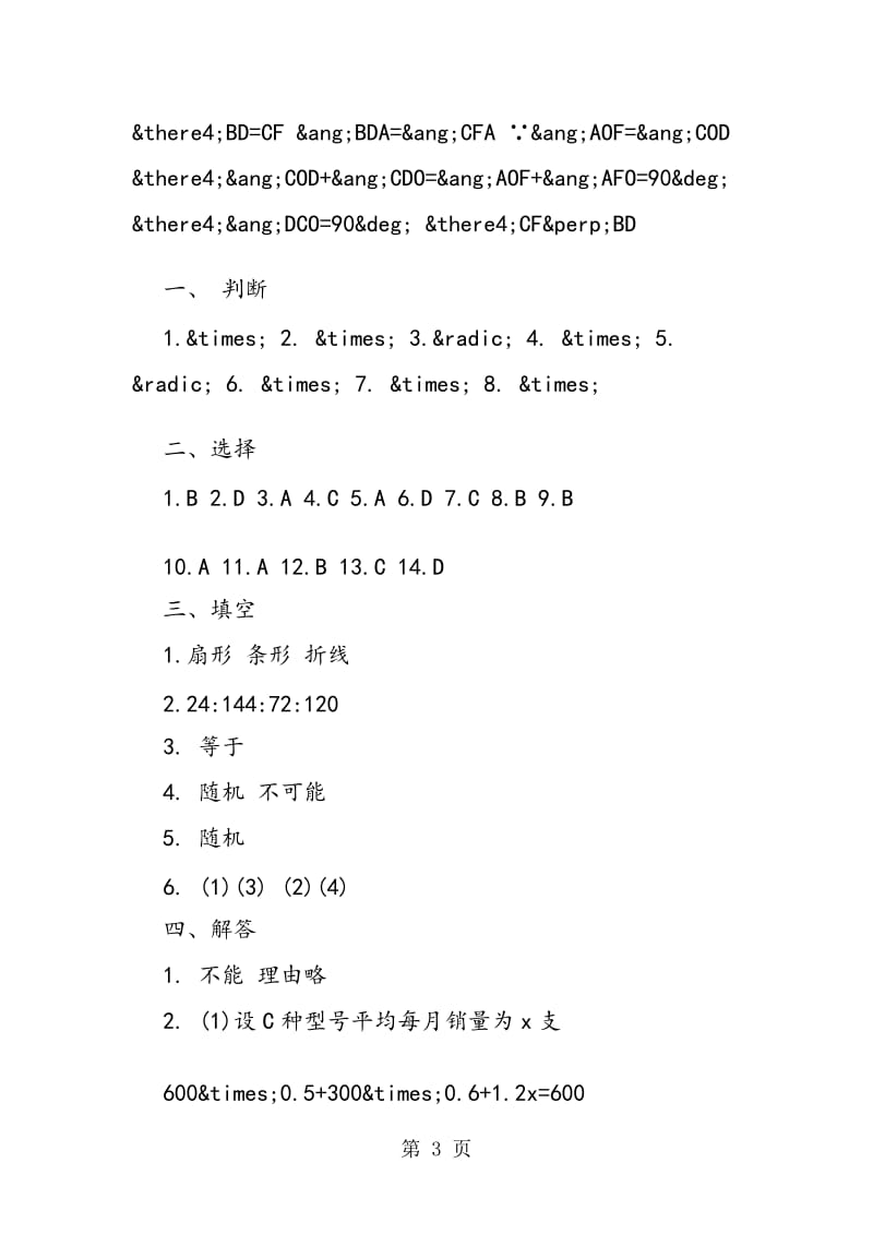 暑假初一数学下册作业答案.doc_第3页