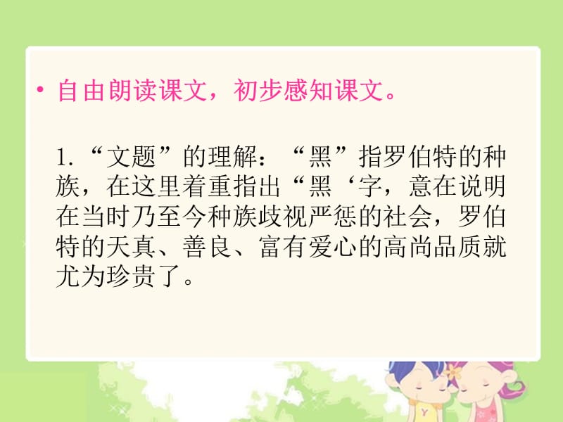 2019年（北师大版）六年级语文上册课件黑孩子罗伯特1精品教育.ppt_第2页