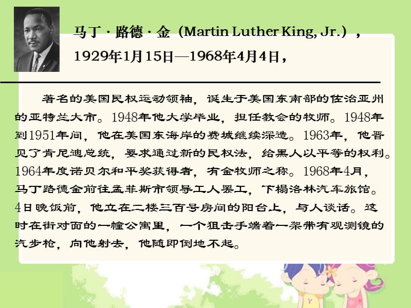 2019年（北师大版）六年级语文上册课件黑孩子罗伯特1精品教育.ppt_第3页