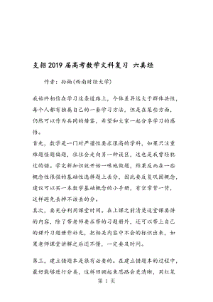 支招高考数学文科复习 六真经.doc