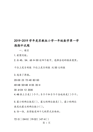 度苏教版小学一年级数学第一学期期中试题.doc